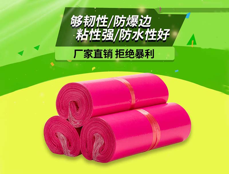 抚远玫红色快递袋-03