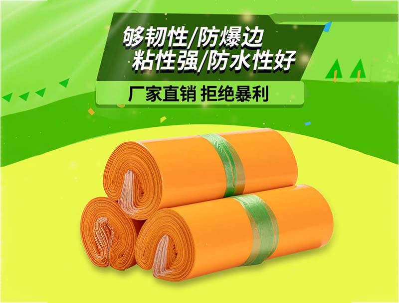 抚远橙色快递袋-03